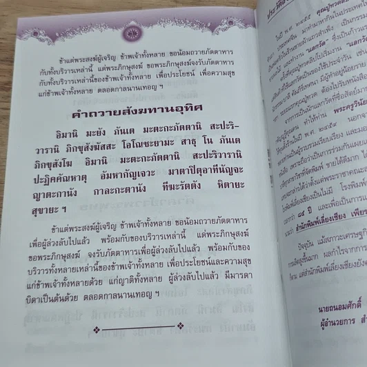 หนังสือ สวดมนต์มงคล เล่ม 2 ยอดพระกัณฑ์ไตรปิฎก ต้นฉบับเดิม พระคาถาชินบัญชร รูปที่ 7