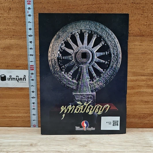 หนังสือ พระพุทธประวัติ รูปที่ 2