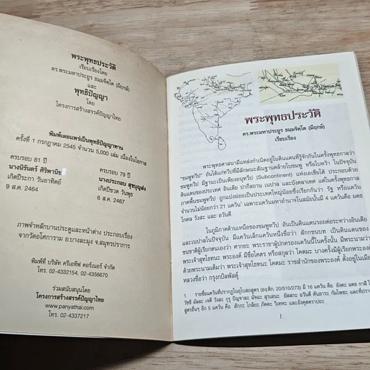 หนังสือ พระพุทธประวัติ รูปที่ 6
