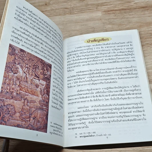 หนังสือ พระพุทธประวัติ รูปที่ 7
