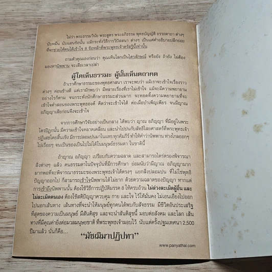 หนังสือ พระพุทธประวัติ รูปที่ 8