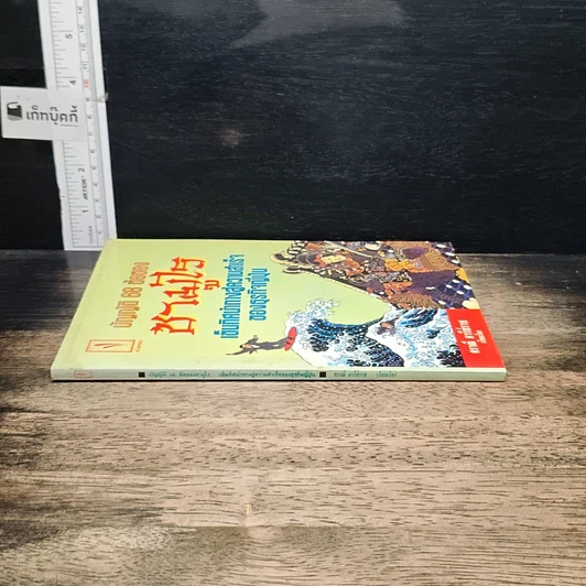 หนังสือ บัญญัติ 68 ข้อของซามูไร เข็มทิศนำทางสู่ความสำเร็จของธุรกิจญี่ปุ่น รูปที่ 3