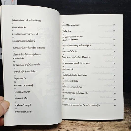 หนังสือ บัญญัติ 68 ข้อของซามูไร เข็มทิศนำทางสู่ความสำเร็จของธุรกิจญี่ปุ่น รูปที่ 8