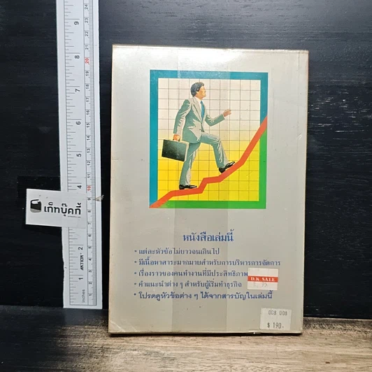 หนังสือ กลยุทธแหงชัยชนะ Success รูปที่ 2