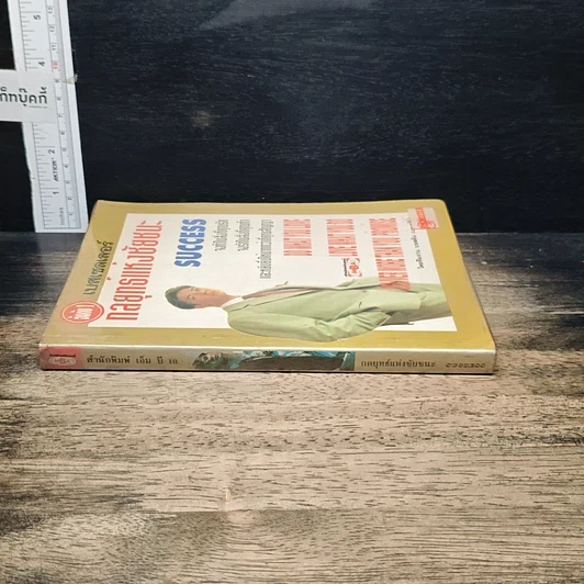 หนังสือ กลยุทธแหงชัยชนะ Success รูปที่ 3
