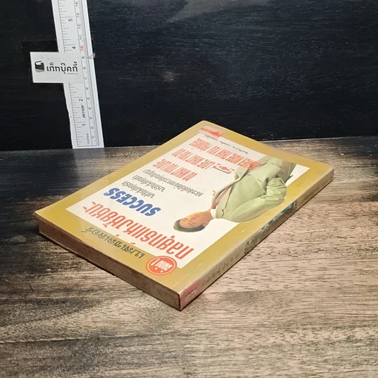 หนังสือ กลยุทธแหงชัยชนะ Success รูปที่ 5