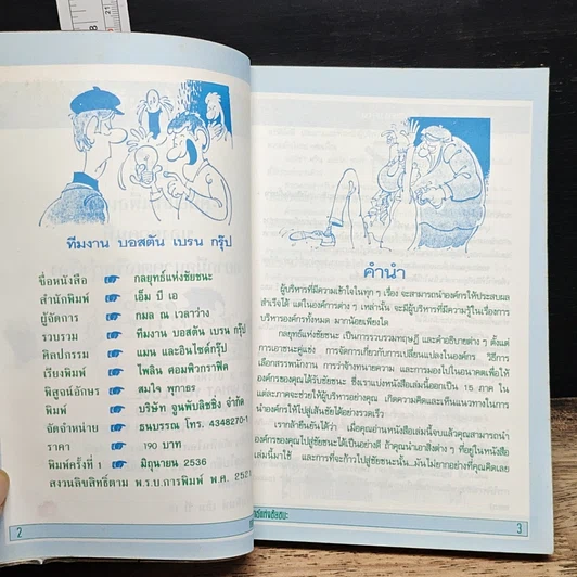 หนังสือ กลยุทธแหงชัยชนะ Success รูปที่ 7