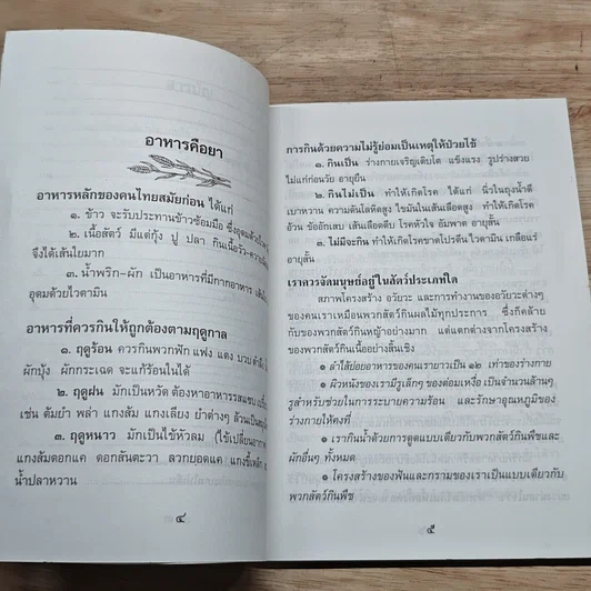หนังสือ เอกสารประกอบวิชาอาหาร เพื่อ สุขภาพและความงาม รูปที่ 7