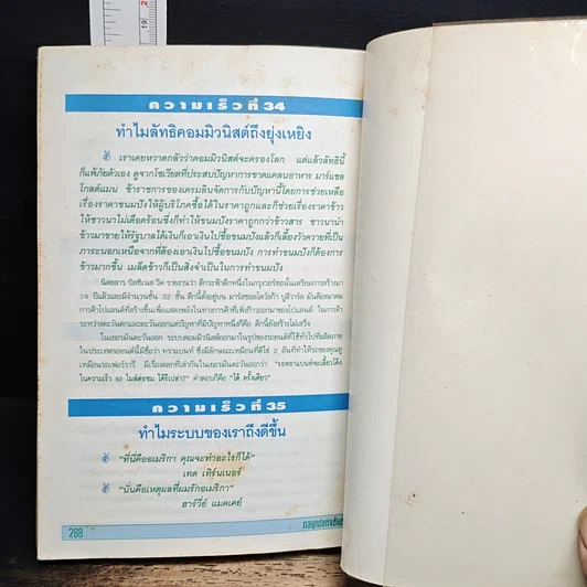 หนังสือ กลยุทธแหงชัยชนะ Success รูปที่ 9