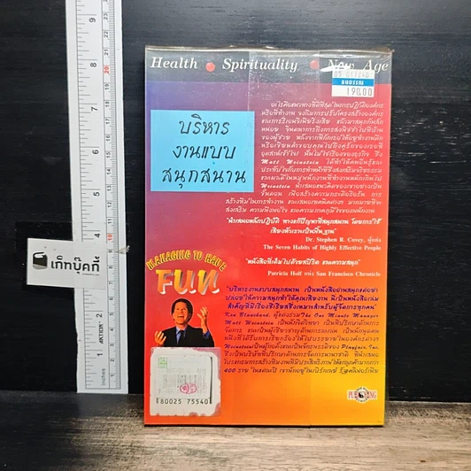 หนังสือ บริหารงานแบบสนุกสนาน รูปที่ 2