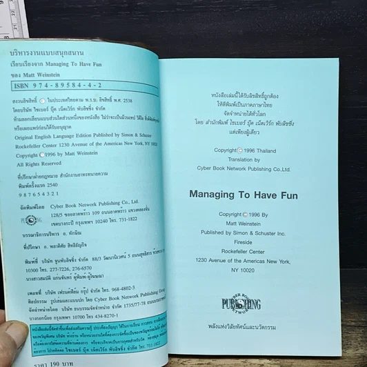 หนังสือ บริหารงานแบบสนุกสนาน รูปที่ 6
