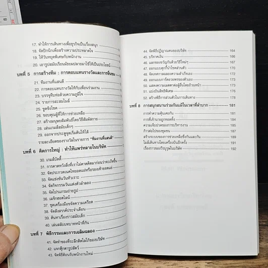 หนังสือ บริหารงานแบบสนุกสนาน รูปที่ 9
