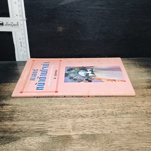 หนังสือ ศาสตร์หน้าด้านใจดำ รูปที่ 3