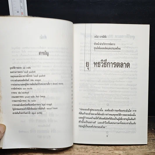 หนังสือ พูดจาประสาการตลาด รูปที่ 6