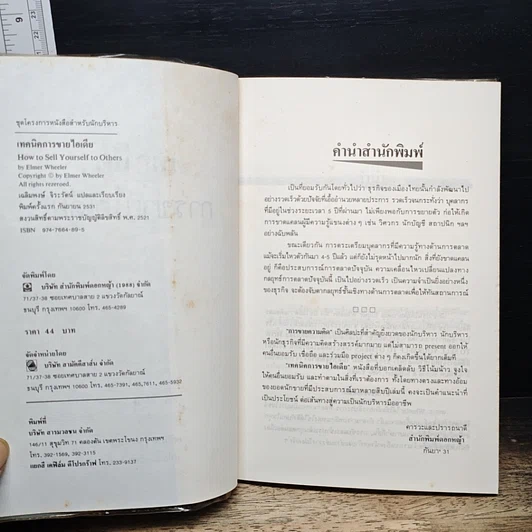 หนังสือ เทคนิคการขายไอเดีย รูปที่ 6