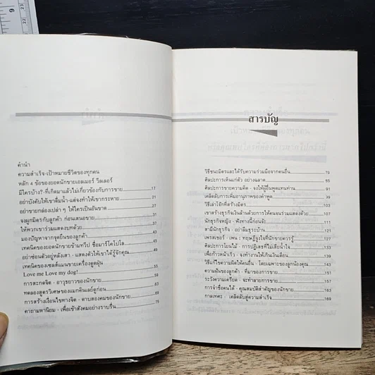 หนังสือ เทคนิคการขายไอเดีย รูปที่ 7