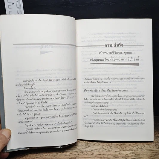 หนังสือ เทคนิคการขายไอเดีย รูปที่ 8