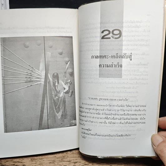 หนังสือ เทคนิคการขายไอเดีย รูปที่ 9