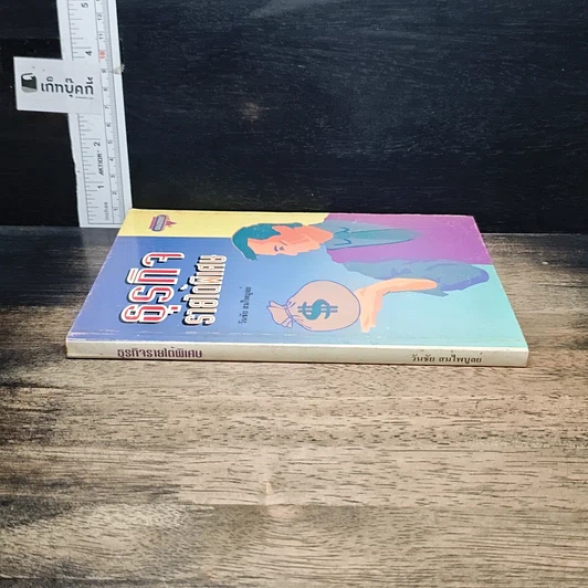 หนังสือ ธุรกิจรายได้พิเศษ รูปที่ 3