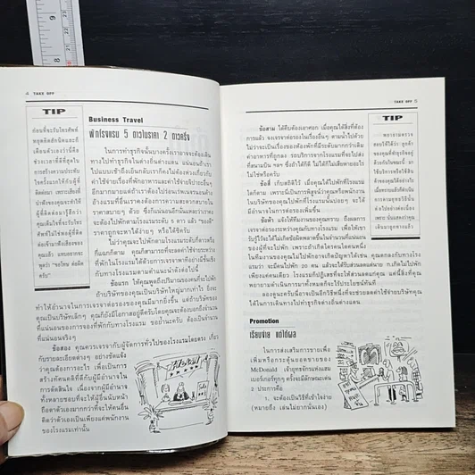 หนังสือ Take Off ทะยานสู่เพดานธุรกิจ รูปที่ 7