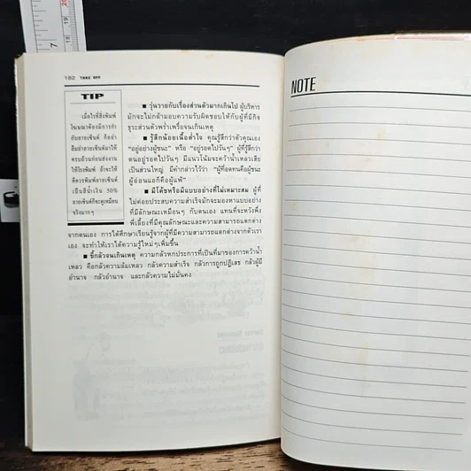 หนังสือ Take Off ทะยานสู่เพดานธุรกิจ รูปที่ 8