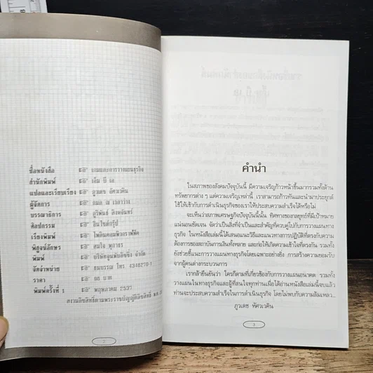 หนังสือ เกมการวางแผนธุรกิจ รูปที่ 6