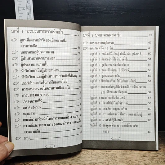 หนังสือ เกมการวางแผนธุรกิจ รูปที่ 8