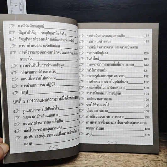 หนังสือ เกมการวางแผนธุรกิจ รูปที่ 10