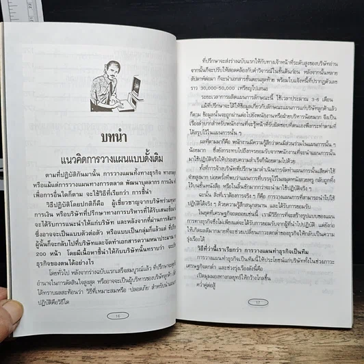 หนังสือ เกมการวางแผนธุรกิจ รูปที่ 13