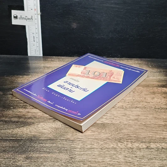 หนังสือ 101 เทคนิคขายประกันพันล้าน รูปที่ 4