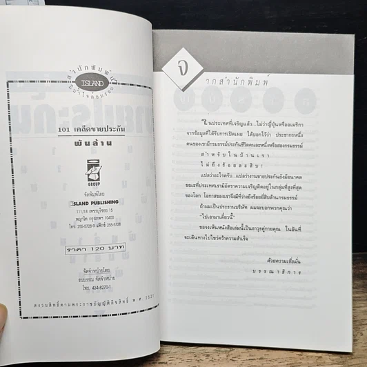 หนังสือ 101 เทคนิคขายประกันพันล้าน รูปที่ 6