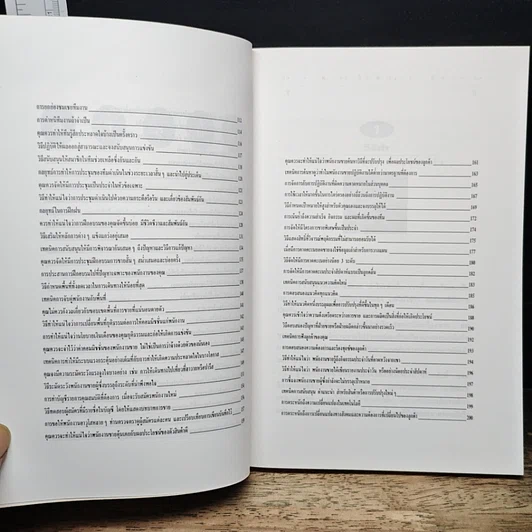 หนังสือ 101 เทคนิคขายประกันพันล้าน รูปที่ 8