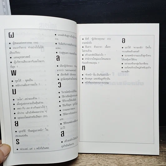 หนังสือ คิด 1 นาทีแบบผู้จัดการมือหนึ่ง รูปที่ 8