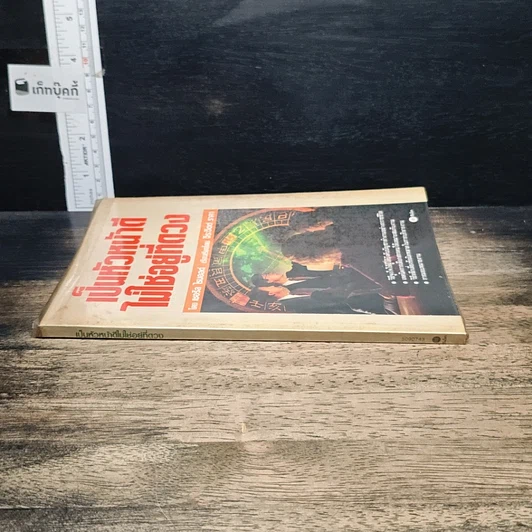 หนังสือ เป็นหัวหน้าดีไม่ใช่อยู่ที่ดวง รูปที่ 3