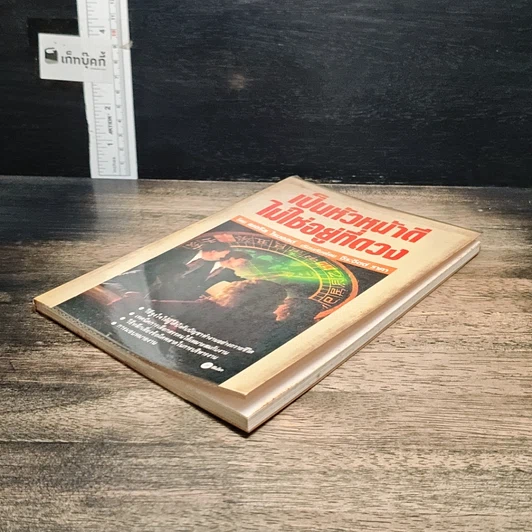 หนังสือ เป็นหัวหน้าดีไม่ใช่อยู่ที่ดวง รูปที่ 4