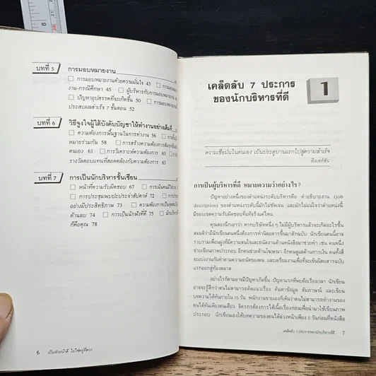 หนังสือ เป็นหัวหน้าดีไม่ใช่อยู่ที่ดวง รูปที่ 8