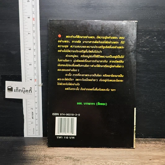 หนังสือ ขายนรก-ขายสวรรค์ และ บุญบาป คืออะไร? รูปที่ 2