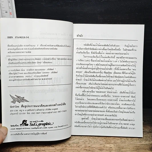 หนังสือ ขายนรก-ขายสวรรค์ และ บุญบาป คืออะไร? รูปที่ 6