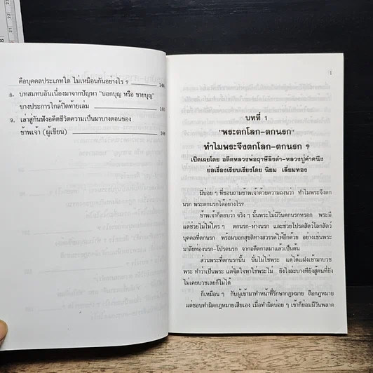 หนังสือ ขายนรก-ขายสวรรค์ และ บุญบาป คืออะไร? รูปที่ 8