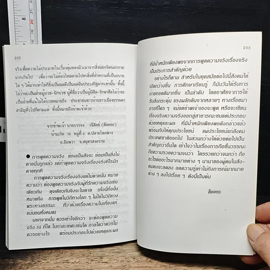 หนังสือ ขายนรก-ขายสวรรค์ และ บุญบาป คืออะไร? รูปที่ 9