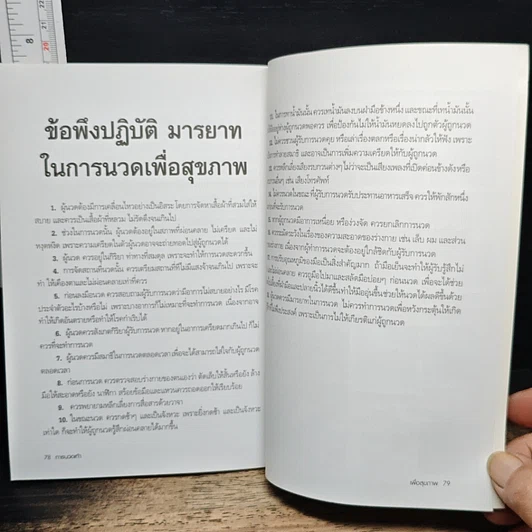 หนังสือ การนวดเท้าเพื่อสุขภาพและรักษาโรค รูปที่ 9