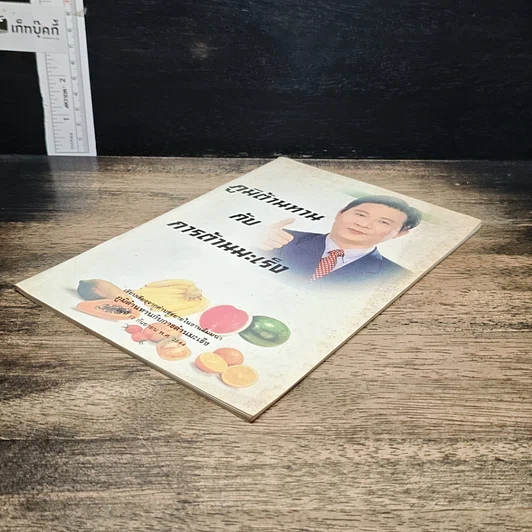 หนังสือ ภูมิต้านทานกับการต้านมะเร็ง รูปที่ 4