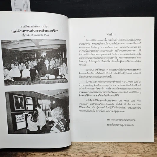 หนังสือ ภูมิต้านทานกับการต้านมะเร็ง รูปที่ 6