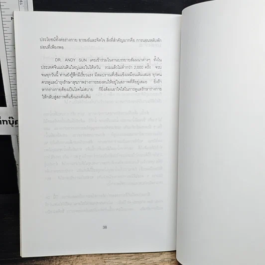 หนังสือ ภูมิต้านทานกับการต้านมะเร็ง รูปที่ 9