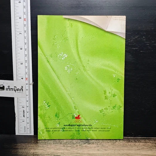 หนังสือ หมื่นถ้อย ร้อยกำลังใจ รูปที่ 2