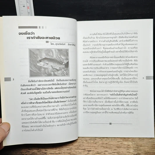 หนังสือ หมื่นถ้อย ร้อยกำลังใจ รูปที่ 7