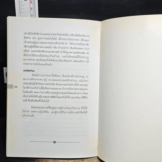 หนังสือ หมื่นถ้อย ร้อยกำลังใจ รูปที่ 8