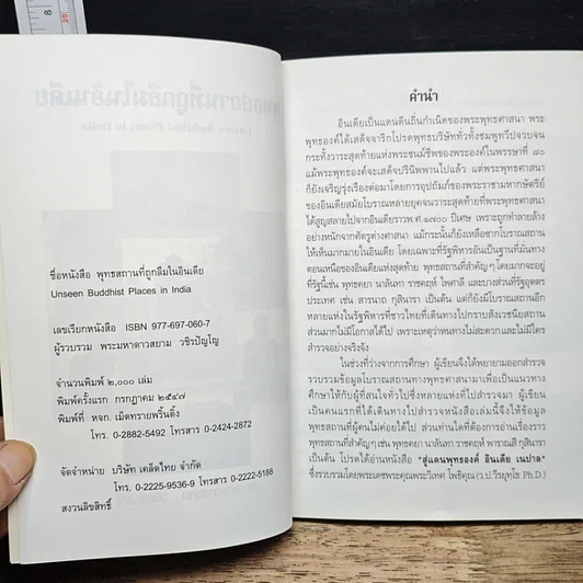หนังสือ พุทธสถานที่ถูกลืมในอินเดีย รูปที่ 6