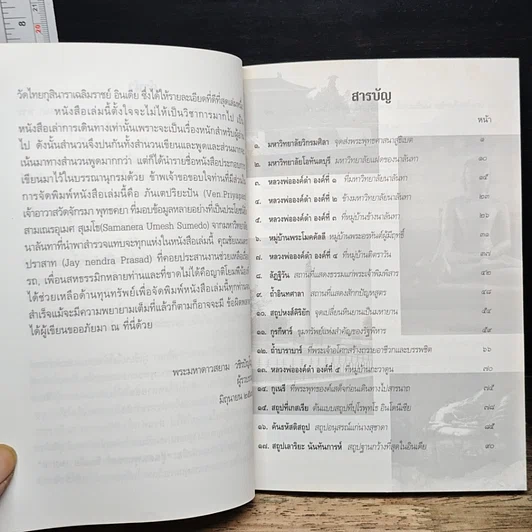 หนังสือ พุทธสถานที่ถูกลืมในอินเดีย รูปที่ 7