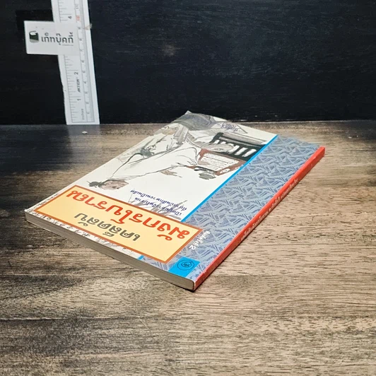 หนังสือ เคล็ดลับมังกรโบราณ รูปที่ 5